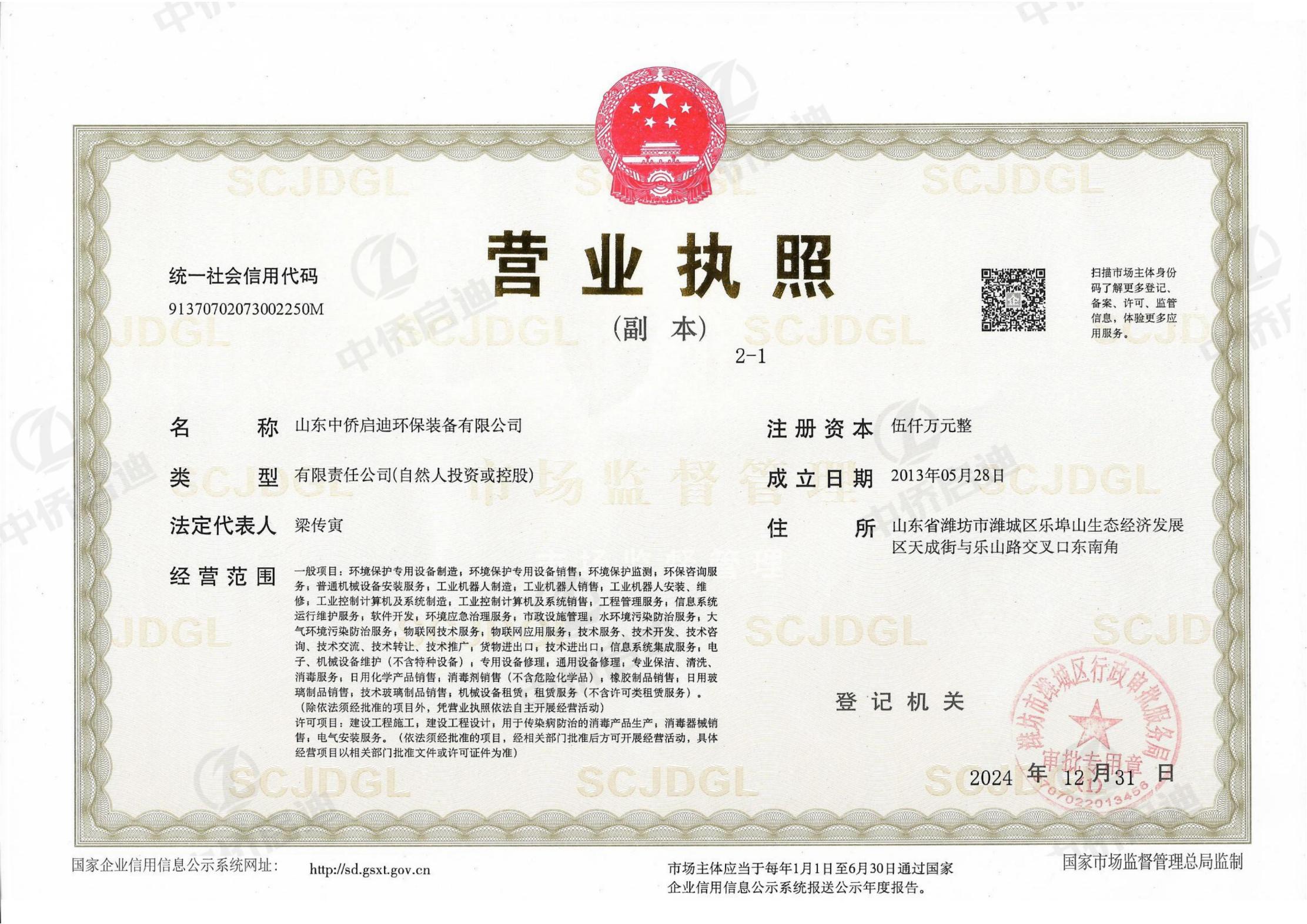 中僑啟迪營業(yè)執(zhí)照