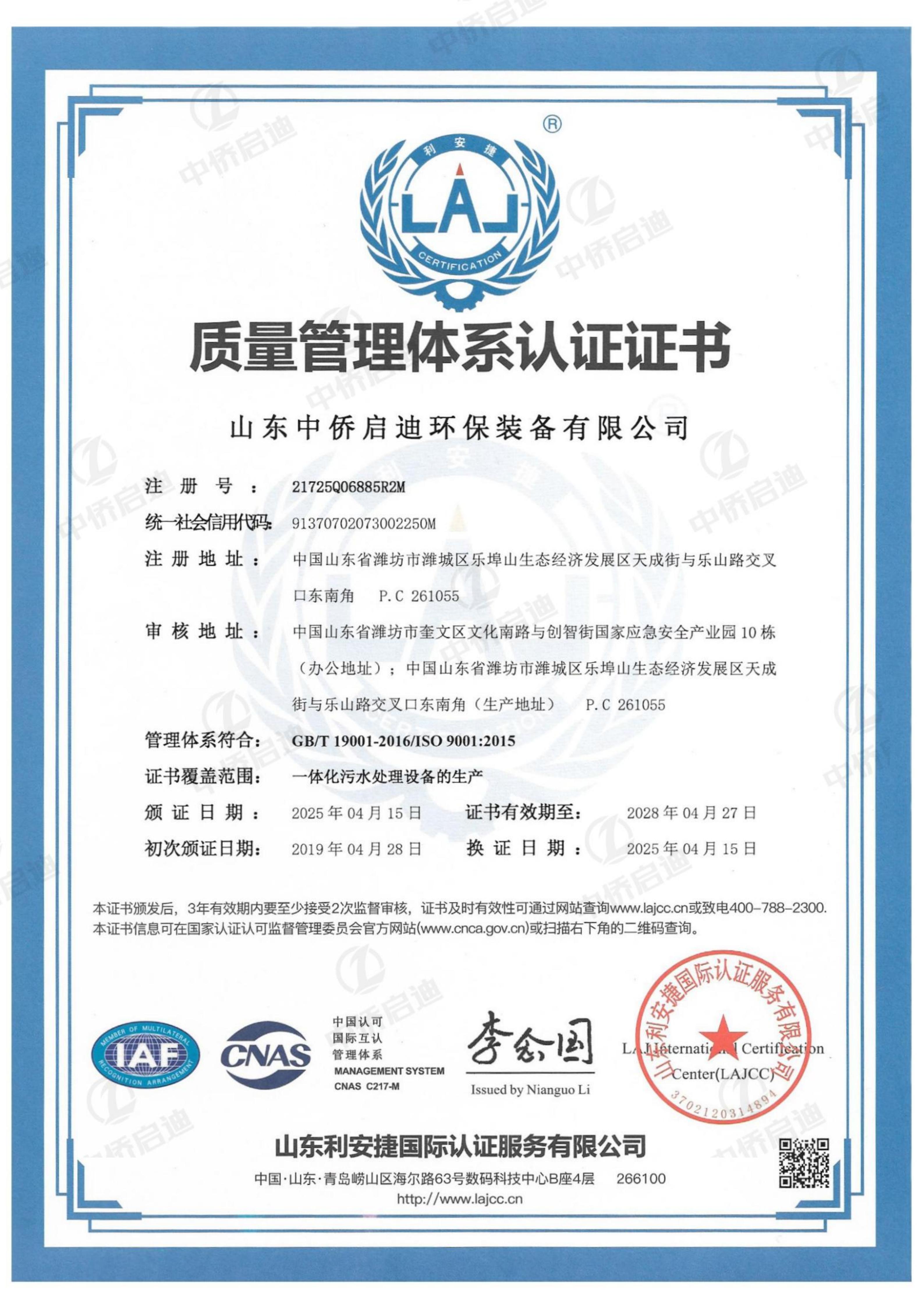 ISO9001質(zhì)量管理體系認(rèn)證證書