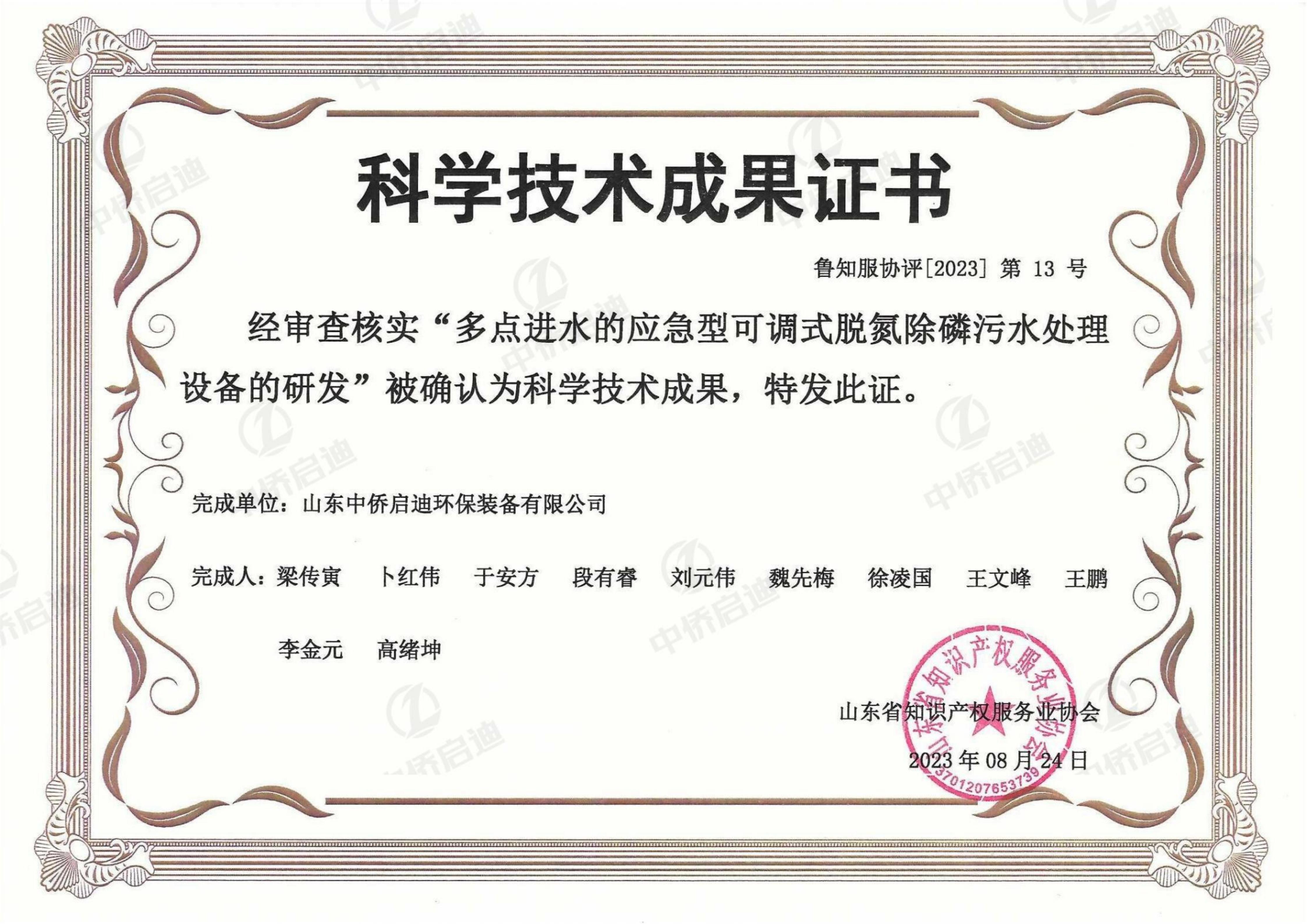 三項(xiàng)科學(xué)技術(shù)成果